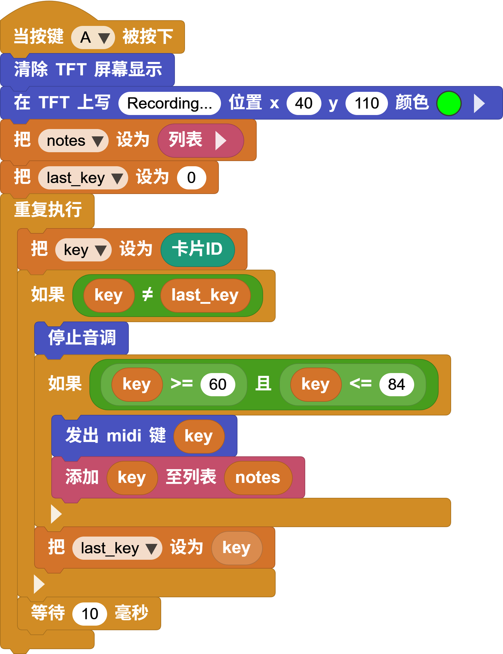 按 A 键录音