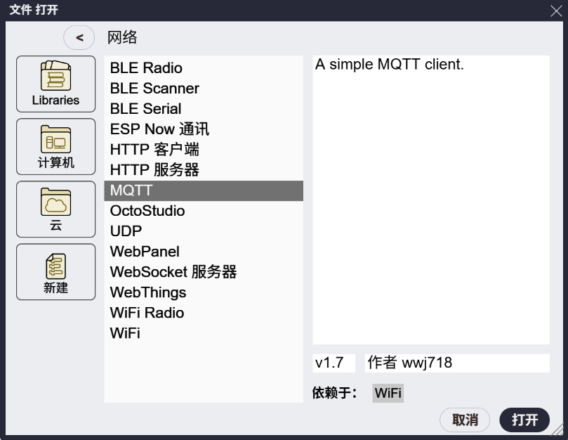 添加 MQTT 积木库