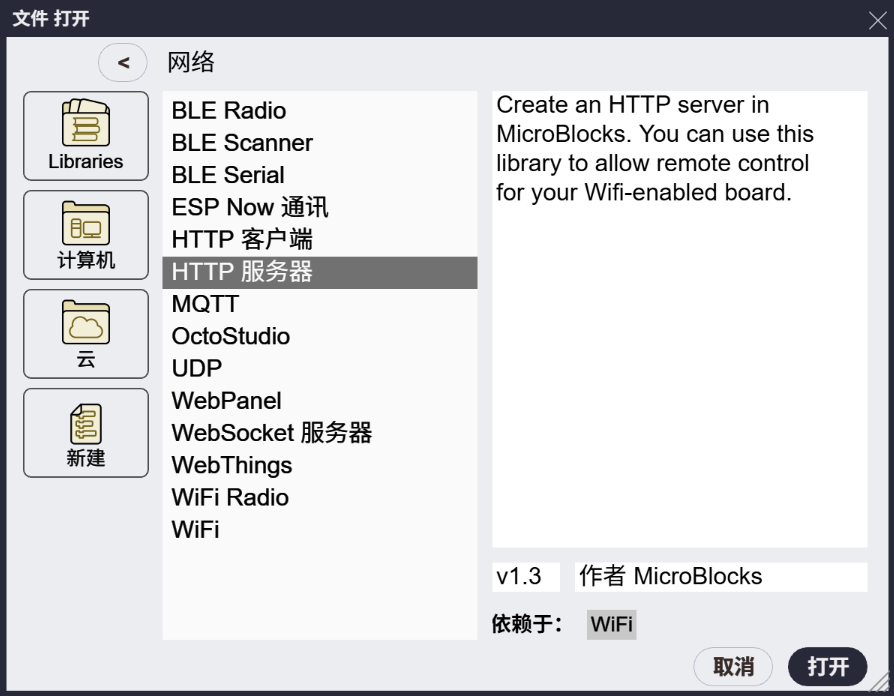 添加 HTTP 服务器积木库